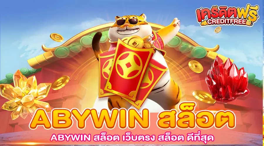 ABYWIN สล็อต