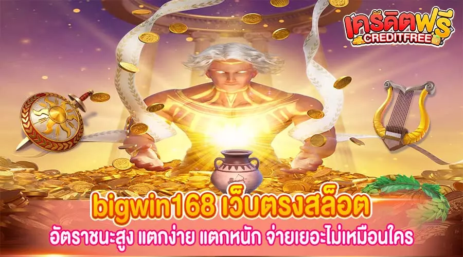 bigwin168