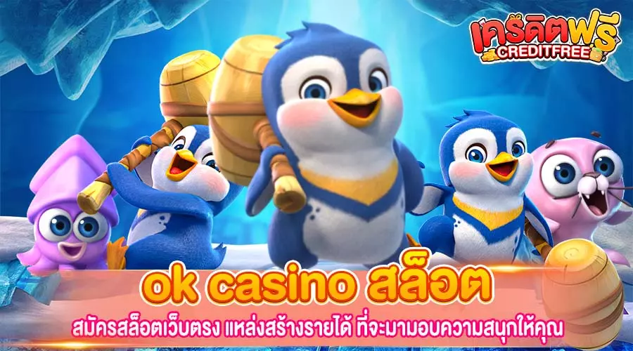 ok casino สล็อต