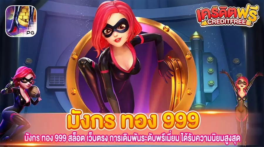 มังกร ทอง 999