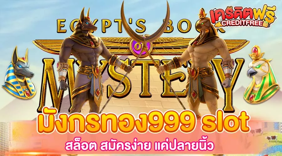 มังกรทอง999 slot