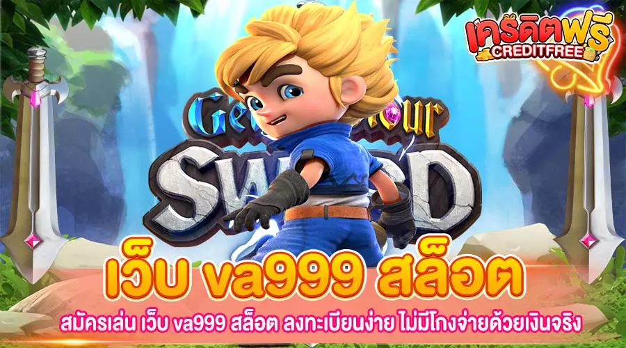 เว็บ va999 สล็อต