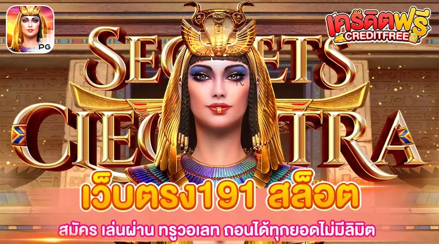 เว็บตรง191 สล็อต