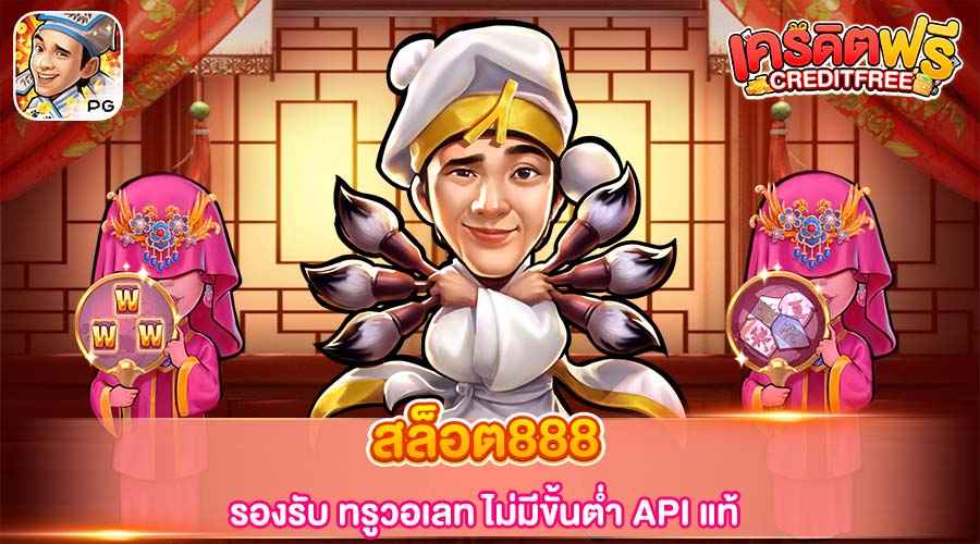 สล็อต888